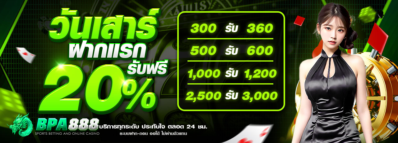 วันเสาร์ฝากแรก